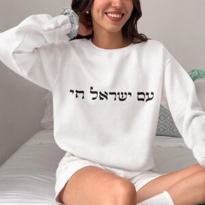 Am Yisrael Chai Jewish Shirt 2 PersonalizedShirts.net