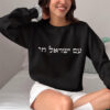 Am Yisrael Chai Jewish Shirt
